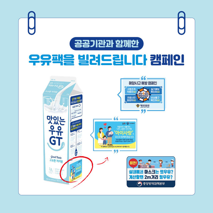 남양유업 케어앤큐어 (Care&Cure), ‘우유팩을 빌려드립니다’ 캠페인 공모전 ⓒ 파이낸셜데일리 / 남양유업
