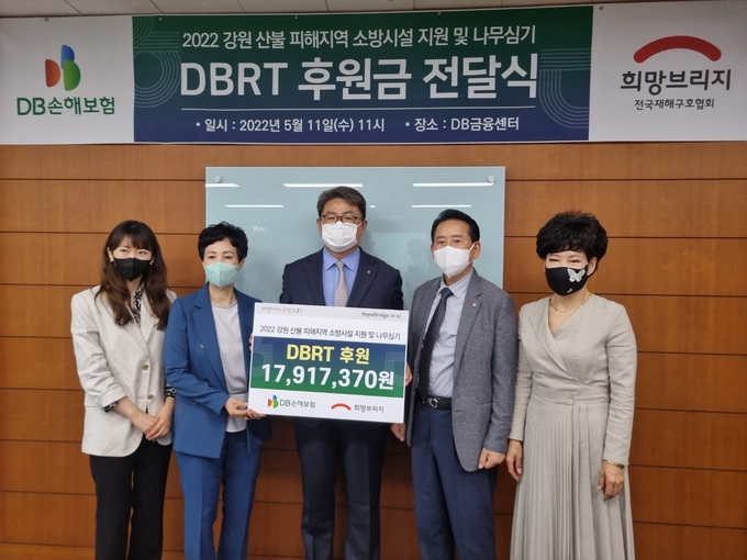 DB손해보험 DBRT, 희망브리지와 산불 피해 복구 후원 ⓒ 파이낸셜데일리 / DB손해보험
