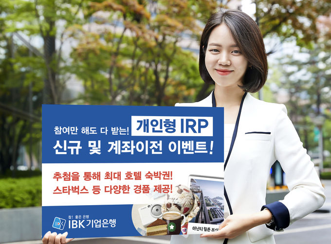 IBK기업은행 개인형IRP 이벤트 ⓒ 파이낸셜데일리 / IBK기업은행