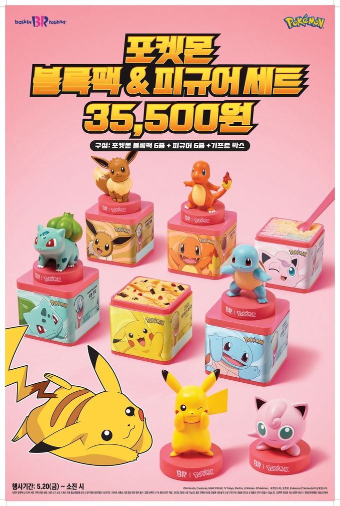SPC 배스킨라빈스, ‘포켓몬 피규어 & 블록팩 세트’ 출시 ⓒ 파이낸셜데일리 / SPC 배스킨라빈스