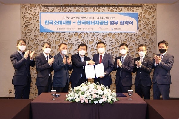 한국소비자원은 13일 한국에너지공단과 소비자의 권익증진과 탄소중립 실현을 위한 업무협약을 체결했다. ⓒ 파이낸셜데일리 / 한국소비자원