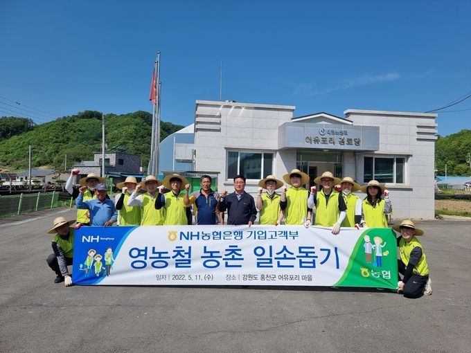 NH농협은행 기업고객부 직원들이 11일 강원도 홍천군 소재 농가에서 일손돕기 활동 전 기념촬영을 하고 있다 ⓒ 파이낸셜데일리 / NH농협은행