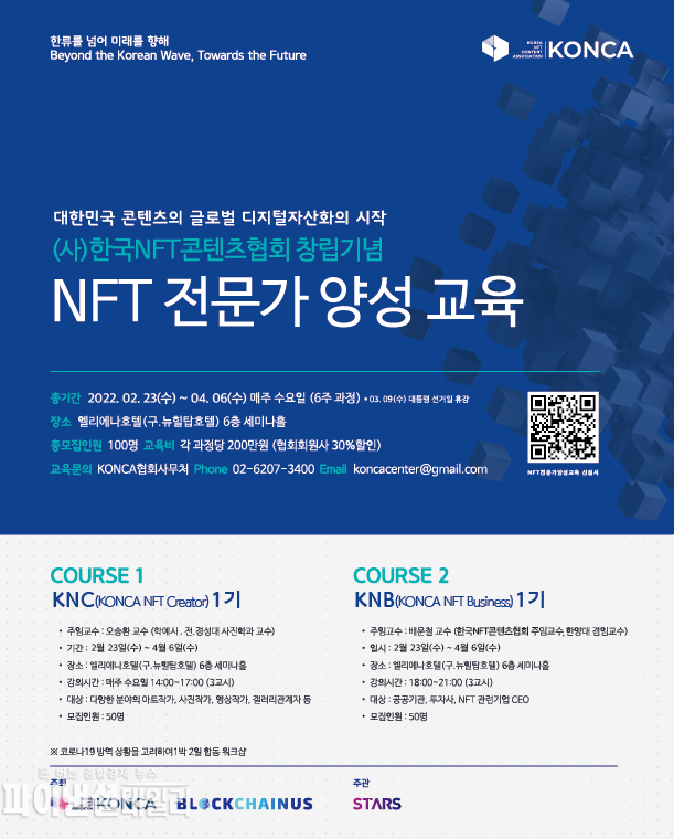 사진=한국NFT콘텐츠협회