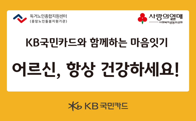 KB국민카드 마음 잇기 봉사활동 실시 ⓒ 파이낸셜데일리 / KB국민카드