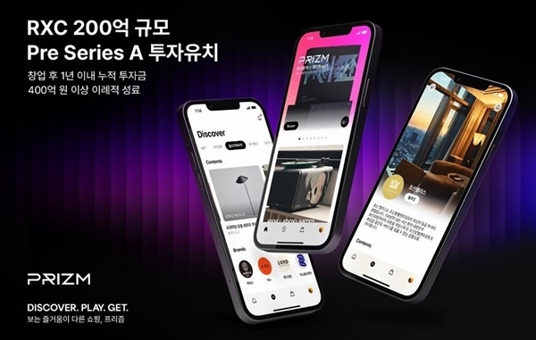 리테일 미디어 플랫폼 프리즘(PRIZM). ⓒ 파이낸셜데일리 / (주)RXC