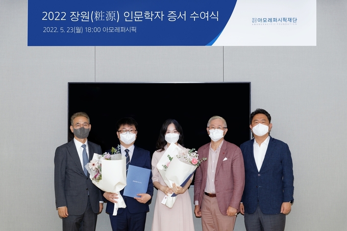좌측부터 임희택(아모레퍼시픽재단 이사장/법무법인 KCL 대표 변호사) / 이기천 연구자(서울대학교 동양사학과 박사) / 김영채(University of Oxford Roman History 박사) / 서경배(아모레퍼시픽그룹 대표이사) / 이석재(아모레퍼시픽재단 이사 / 서울대 인문대학장) ⓒ 파이낸셜데일리 / 아모레퍼시픽