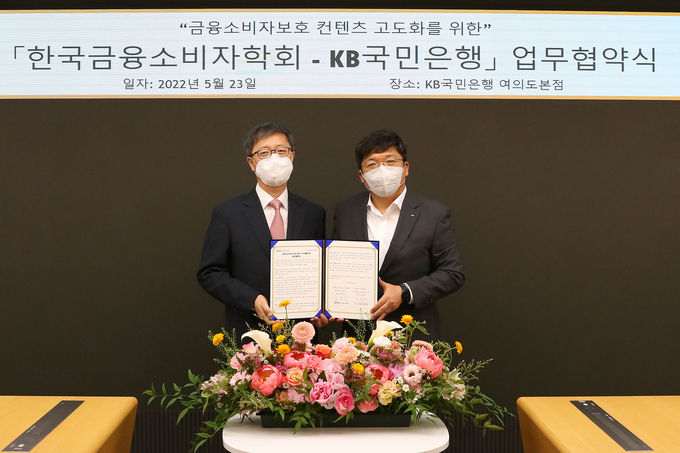 '한국금융소비자학회-KB국민은행 업무협약식'에서 (왼쪽)김홍기 한국금융소비자학회장과 (오른쪽)이승종 KB국민은행 소비자보호본부장이 기념촬영을 하고 있다 ⓒ 파이낸셜데일리 / KB국민은행
