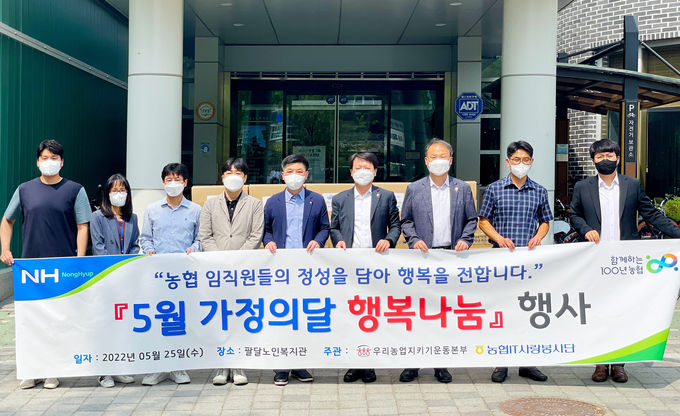 NH농협은행(은행장 권준학) IT사랑봉사단은 경기 수원시 소재 팔달노인복지관을 찾아 사랑의 쌀 나눔을 실시하고 기념촬영을 했다.. 오른쪽 4번째부터 박수기 NH농협은행 정보보호부문 부행장, 윤학수 팔달노인복지관장, 서을구 IT노조위원장 ⓒ 파이낸셜데일리 / NH농협은행