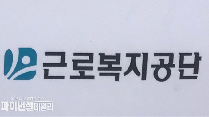 사진=근로복지공단