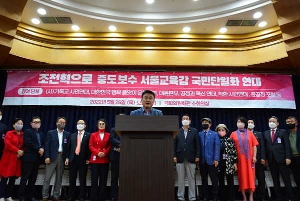 한국교원단체총연합회 등 80여 단체가 조전혁 지지 기자회견을 열고 박선영·조영달 후보의 사퇴를 촉구했다. ⓒ 파이낸셜데일리 / 조전혁국민단일화연대