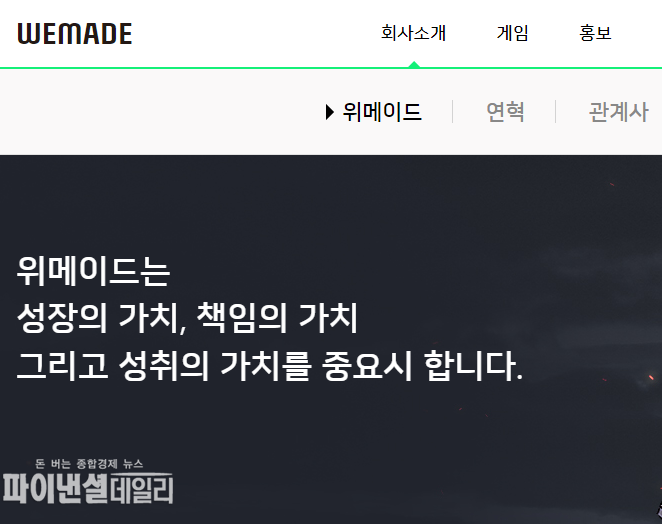 사진=위메이드 홈페이지 캡처