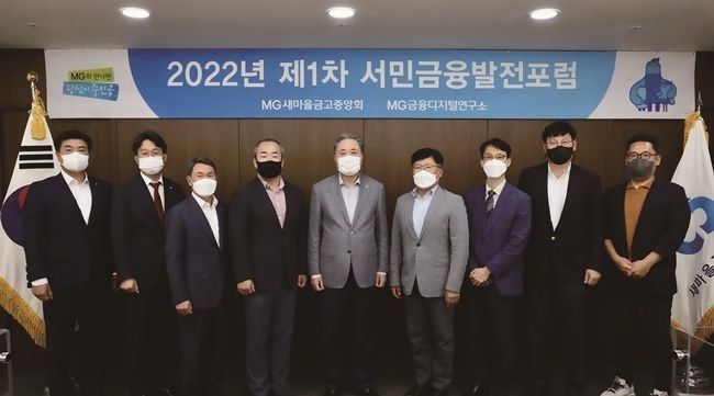 새마을금고중앙회 박차훈 회장(좌측에서 5번째)과 서민금융발전포럼 위원들이 기념사진을 촬영했다. ⓒ 파이낸셜데일리 / 새마을금고중앙회