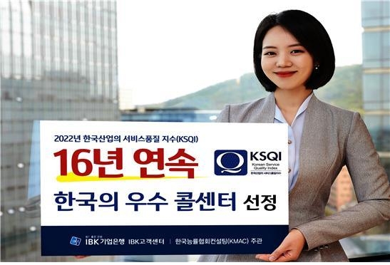 IBK기업은행, 16년 연속 ‘한국의 우수콜센터’선정 ⓒ 파이낸셜데일리 / IBK기업은행