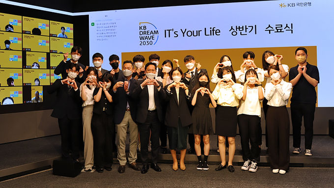 KB국민은행, IT아카데미 `IT`s Your Life` 상반기 수료식 실시 ⓒ 파이낸셜데일리 / KB국민은행