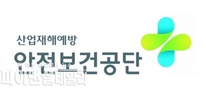 사진=한국산업안전보건공단