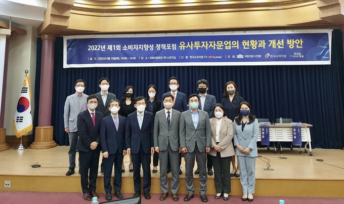한국소비자원, 유사투자자문서비스에서의 소비자권익증진을 위한 포럼 개최 ⓒ 파이낸셜데일리 / 한국소비자원
