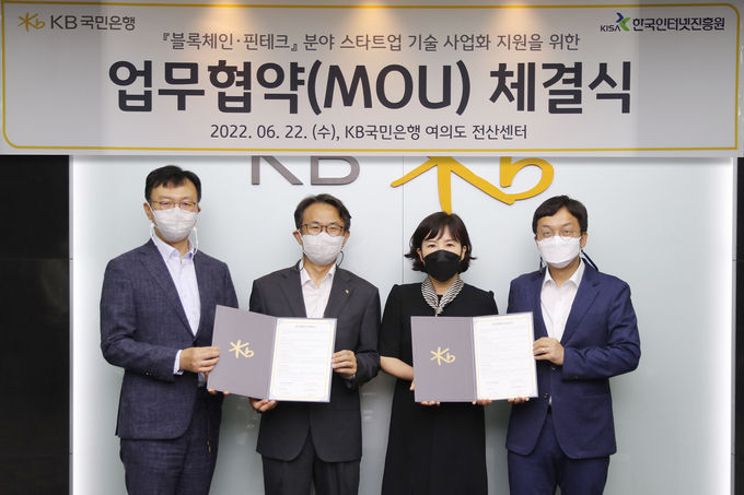 '블록체인·핀테크 분야 스타트업 기술 사업화 지원을 위한 업무협약 체결식'에서 (왼쪽부터)박기은 KB국민은행 테크혁신본부장, 윤진수 KB국민은행 테크그룹 대표, 권현오 KISA 디지털기반본부장, 오주형 KISA 블록체인핀테크팀장이 기념촬영을 하고 있다 ⓒ 파이낸셜데일리 / KB국민은행