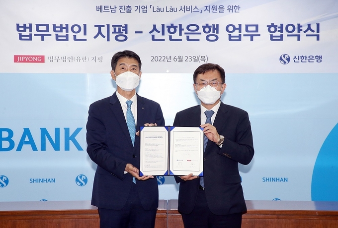 서울시 중구 소재 신한은행 본점에서 진행된 업무협약식에서 신한은행 최익성 부행장(왼쪽)이 법무법인 지평 양영태 대표변호사와 기념 촬영하는 모습 ⓒ 파이낸셜데일리 / 신한은행