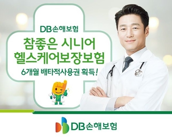 DB손해보험은 '참좋은 시니어 헬스케어보장보험'의 신제도와 신보장에 대해 배타적 사용권을 획득했다. ⓒ파이낸셜데일리 / DB손해보험