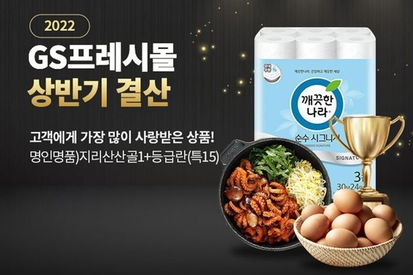 ‘지리산 1등급란’ 등 지역명과 특징을 내세운 브랜드 상품이 대세로 떠오르고 있다. ⓒ 파이낸셜데일리 / GS리테일