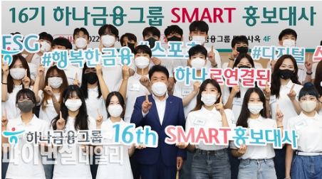 사진=하나금융그룹