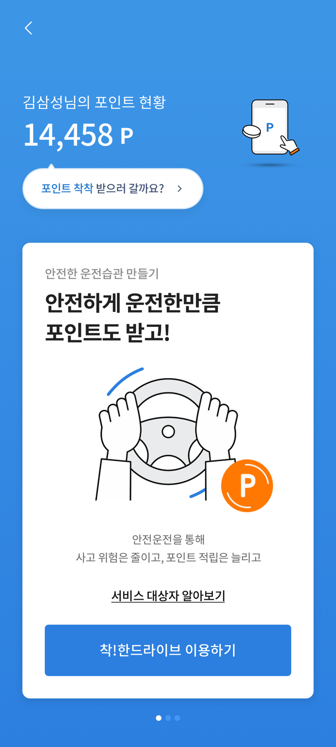 삼성화재, 착!한드라이브 앱 ⓒ 파이낸셜데일리 / 삼성화재