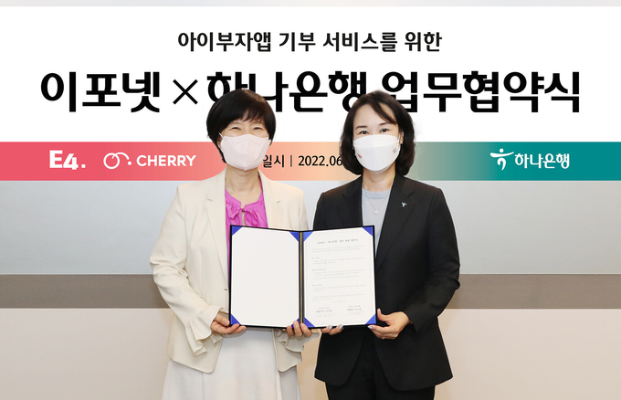업무협약식에 참석한 김소정 하나은행 디지털경험본부 부행장(사진 오른쪽)과 이수정 (주)이포넷 대표이사(사진 왼쪽)가 기념촬영을 하고 있다. ⓒ 파이낸셜데일리 / 하나은행