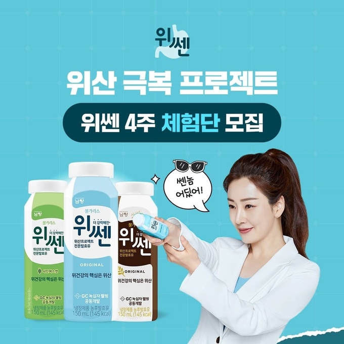 남양유업, 위쎈 체험단 모집 ⓒ 파이낸셜데일리 / 남양유업