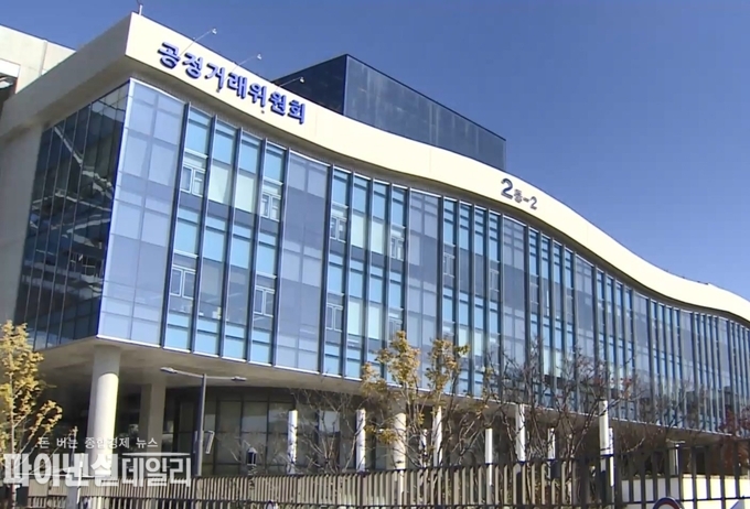사진=공정거래위원회