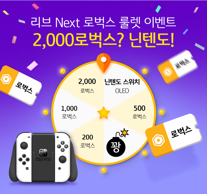 KB국민은행, 로벅스 룰렛 이벤트 시행 ⓒ 파이낸셜데일리 / KB국민은행