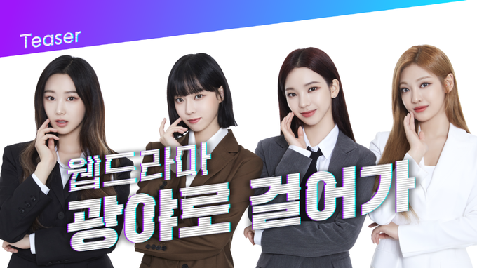 KB국민은행 ‘광야로 걸어가(KWANGYA)’ 웹드라마 100만 조회수 돌파 ⓒ 파이낸셜데일리 / KB국민은행