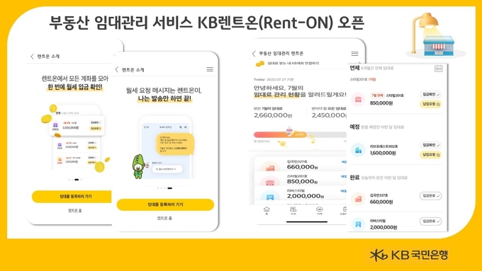 KB국민은행, 부동산 임대관리 서비스 오픈 ⓒ 파이낸셜데일리 / KB국민은행