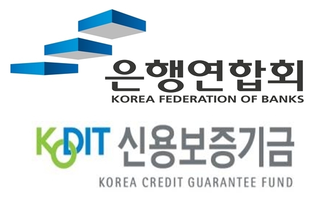 은행연합회, 신용보증기금 로고 ⓒ 파이낸셜데일리 / 은행연합회, 신용보증기금