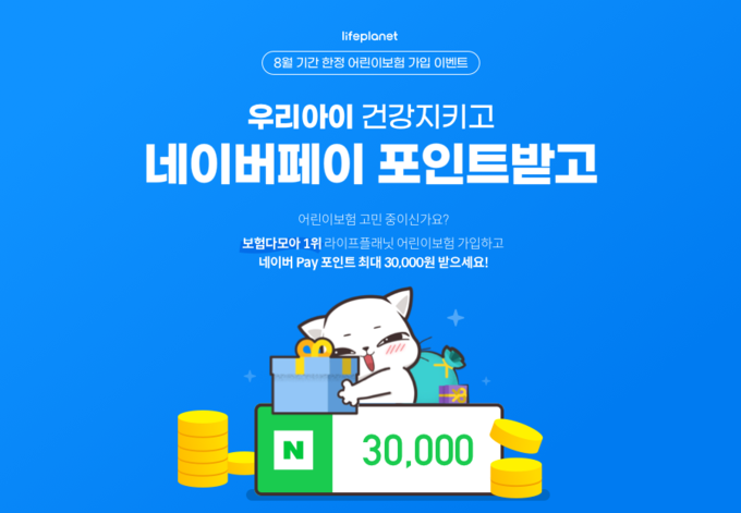 교보라이프플래닛, 어린이보험 가입 이벤트 진행 ⓒ 파이낸셜데일리 / 교보라이프플래닛