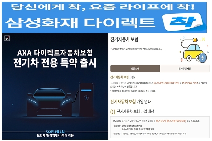 전기차 관련 특약 취급 회사, AXA 손해보험(왼쪽 아래), 삼성화재(위), KB손해보험(오른쪽 아래) ⓒ 파이낸셜데일리 / 각 사