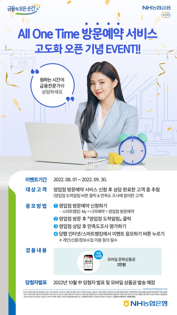 NH농협은행, '영업점 방문예약 서비스' 고도화 오픈 ⓒ 파이낸셜데일리 / NH농협은행