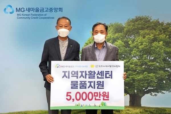 '지역자활센터 물품지원 전달식'에서 새마을금고재단 박차훈 이사장(우측)과 한국지역자활센터협회 이재호 회장이 기념 촬영하고 있다. ⓒ 파이낸셜데일리 / 새마을금고