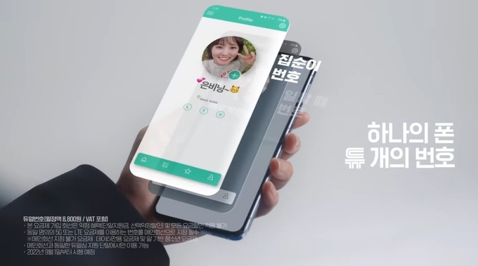 KT, 듀얼번호 출시 ⓒ 파이낸셜데일리 / KT