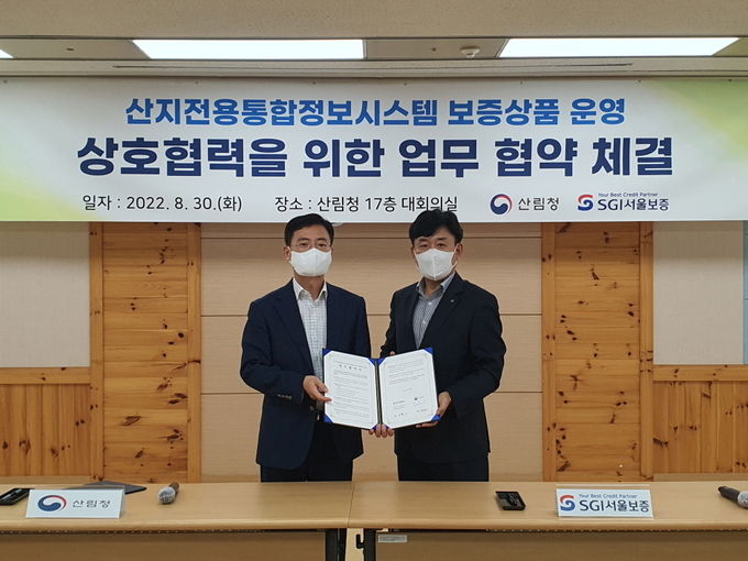 30일 정부 대전청사 산림청 대회의실에서 조영록 SGI서울보증 마케팅·상품본부장(오른쪽)이 「산지전용통합정보시스템 보증상품 운영 상호협력을 위한 업무협약」 체결 후 기념촬영을 하고 있다. ⓒ 파이낸셜데일리 / SGI서울보증