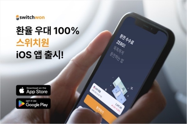 스위치원은 iOS 버전을 공식 출시했다고 밝혔다. ⓒ 파이낸셜데일리 / 스위치원