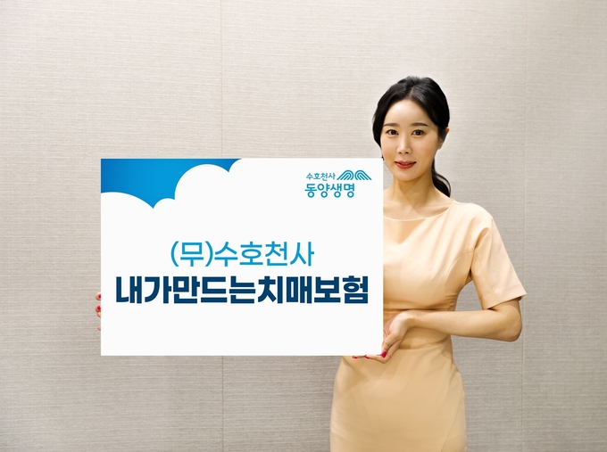 동양생명, (무)수호천사내가만드는치매보험 출시 ⓒ 파이낸셜데일리 / 동양생명
