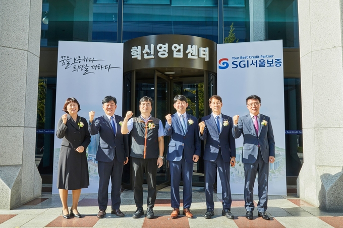 서울시 종로구 SGI서울보증 본사 1층에서 열린 혁신영업센터 이전식에서 유광열 대표이사(오른쪽에서 3번째)와 참석자들이 기념촬영을 하고 있다 ⓒ 파이낸셜데일리 / SGI서울보증
