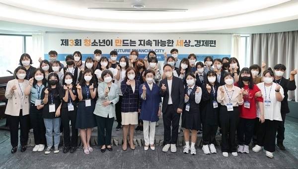 ‘청소년이 만드는 지속가능한 세상_경제편’ 대회 참가자들이 이날 행사에 앞서 기념촬영을 하고 있다. ⓒ 파이낸셜데일리 / 한국씨티은행