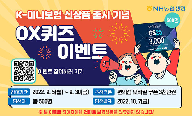NH농협생명 생활쏘옥NH미니보장보험 출시 ⓒ 파이낸셜데일리 / NH농협생명