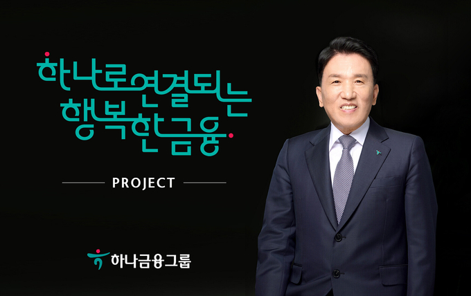 하나금융그룹, 취약계층과의 新동반성장을 위한 금융지원 실시 ⓒ 파이낸셜데일리 / 하나금융그룹