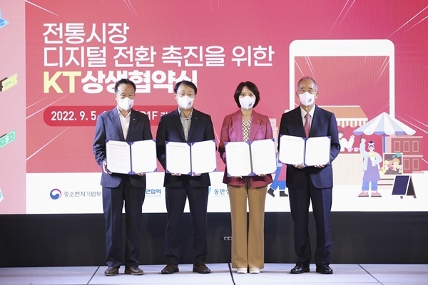 행사에 참석한 주요 인사들이 협약을 체결하고 기념 촬영을 진행하고 있는 모습. (좌측부터) 전국상인연합회 정동식 회장, KT 구현모 대표, 중소벤처기업부 이영 장관, 동반성장위원회 오영교 위원장. ⓒ 파이낸셜데일리 / KT