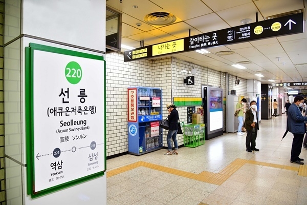 서울 지하철 2호선 선릉역이 선릉(애큐온저축은행)역으로 역명이 병경됐다. ⓒ 파이낸셜데일리 / 애큐온저축은행
