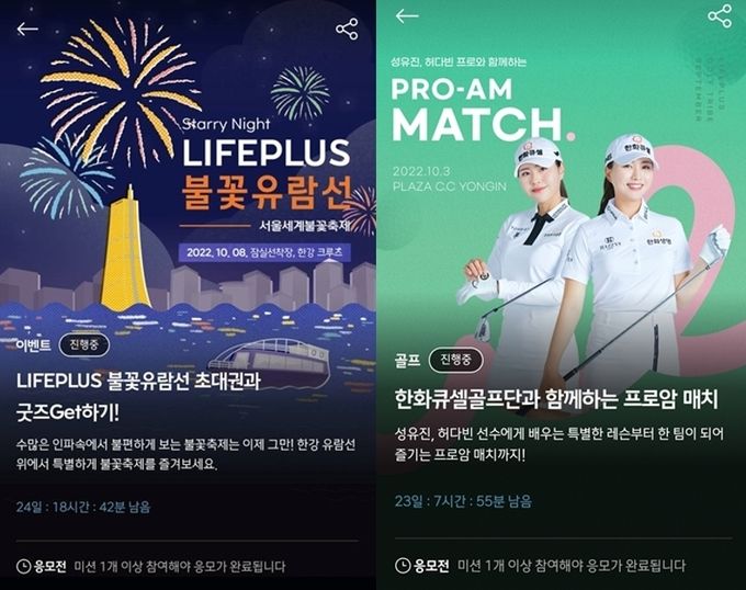 LIFEPLUS TRIBES 앱 론칭 ⓒ 파이낸셜데일리 / 한화생명