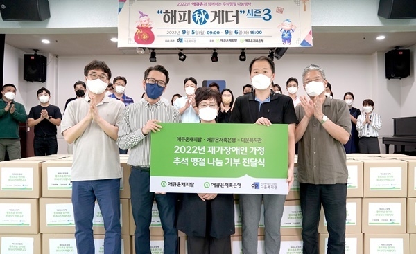 애큐온은 서울 노원구에 거주하는 재가 장애인 100가정에 명절 선물세트를 전달하는 나눔 행사를 진행했다. 사진 왼쪽부터 애큐온캐피탈 길광하 사회공헌운영위원장, 애큐온캐피탈 봉진철 사회공헌운영위원, 다운복지관 김인숙 관장, 애큐온저축은행 주동기 사회공헌운영위원, 애큐온저축은행 정영석 사회공헌운영위원장. ⓒ 파이낸셜데일리 /애큐온