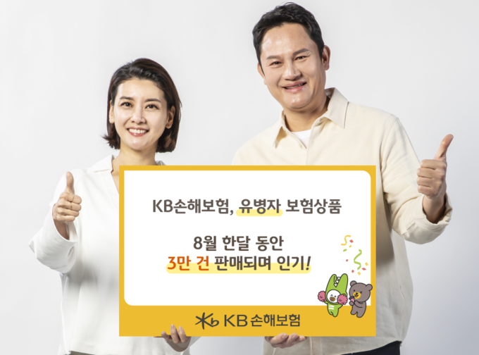 KB손해보험 유병자보험 8월 한달 동안 3만 건 판매 ⓒ 파이낸셜데일리 / KB손해보험